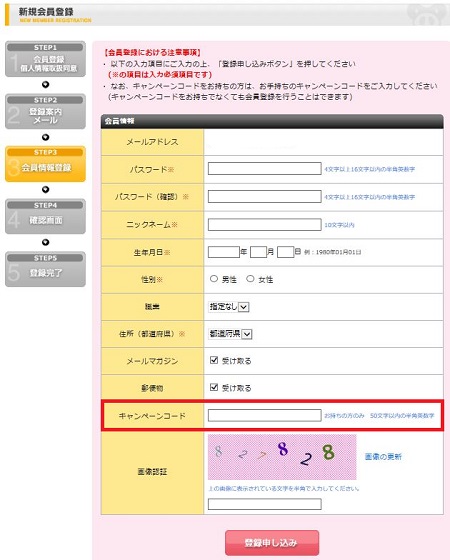 キャンペーンコード
